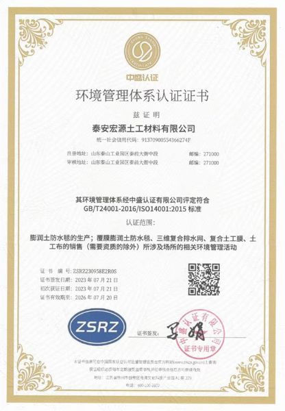 環(huán)境管理體系認證證書